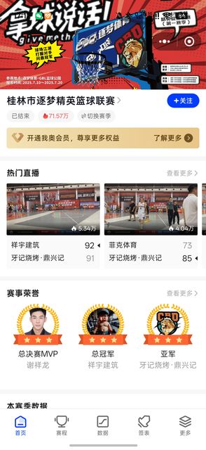 我奥篮球赛事页面截图